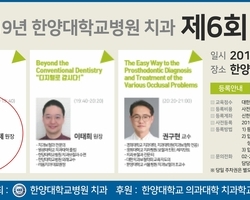 한양대학교병원치과 정기집담회 초청강연