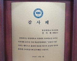 한양대병원 학술강연회 감사패
