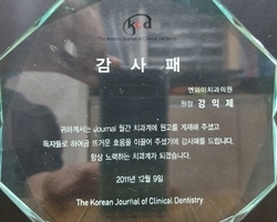 월간치과계 감사패