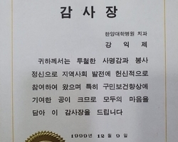 성동구청장 감사패