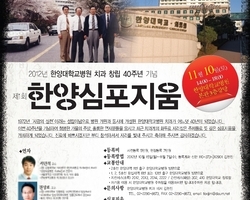 한양대병원치과학교실 심포지움 초청강연