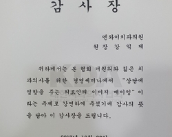 대한치과의사협회 감사장