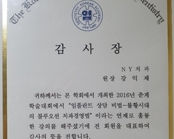 임플란트학회 감사장