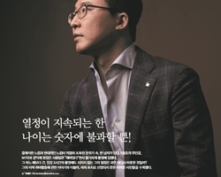 강익제 원장님, 덴포라인 표지모델 선정