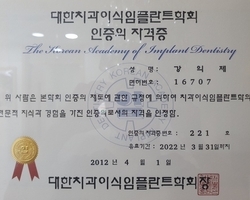 임플란트학회 인증의 자격증