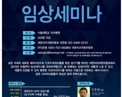 대한치과개원의 협회 초청강연
