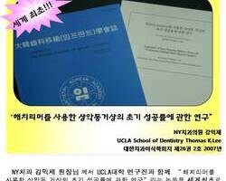 대한치과이식임플란트 학회에 세계최초 논문발표!!