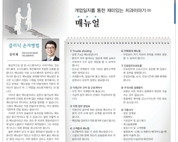 치과전문지 치의신보에 클리닉 손자병법 연재