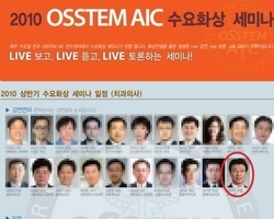 오스템 임플란트 초청강연(2)