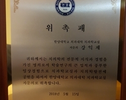 한양대 병원 임상자문의 위촉
