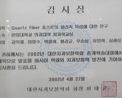 보철학회 감사장