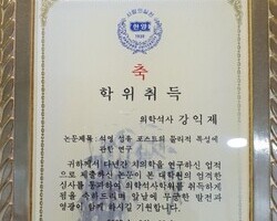 의학석사 취득 축하패