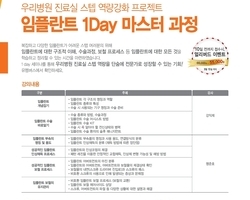 덴티스 임플란트 초청강연(2)
