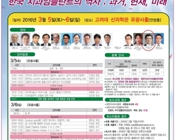 대한치과이식임플란트학회 초청강연