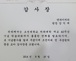 조선치대 종합학술대회 감사장