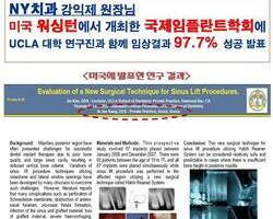 미국 UCLA 대학 연구진과 함께 미국임플란트학회에 논문발표