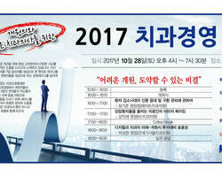 대한치과의사 협회 초청강연