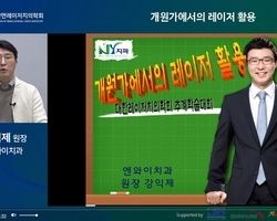 2020년 대한레이저치의학회 추계학술대회 초빙강연 (웨비너-인터넷강의)