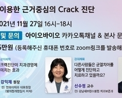 아이오바이오 개최 치아 크랙진단 세미나 초청강연