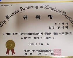 대한치과임플란트학회 공보이사로 위촉