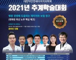 대한악안면 레이저치의학회 추계학술대회 초빙강연