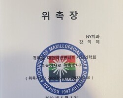 대한레이저 치의학회 교육이사 위촉