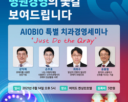 새로운 진단기법 큐레이 관련 세미나 초청 연자