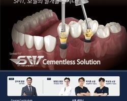 코웰메디 임플란트 초청 강연회