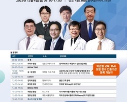 레이저치의학회 추계학술대회 초청강연