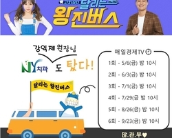 매경TV "달리는 왕진버스" 출연