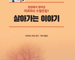 치과의사 수필선집 출간