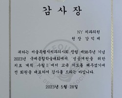 서울국제학술대회 감사장 