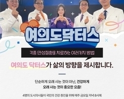 EBC 여의도 닥터스 메인MC