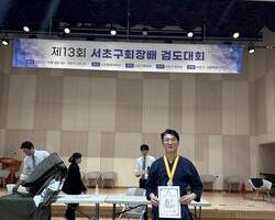 서초구 검도대회 준우승