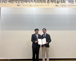 레이저치의학회 감사장 수여