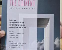 에미넌트 치과계 창간호 인터뷰