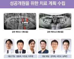 서울국제치의학박람회(SIDEX) 초청강연