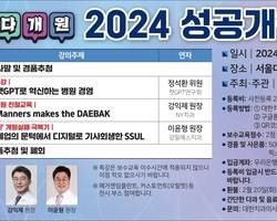 치협주최 2024성공개원방정식 초청연자