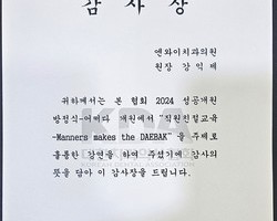 치과의사협회감사장 수여