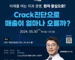 치아 크랙에 관한 초청강연.