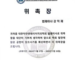 레이저치의학회 법제이사 위촉