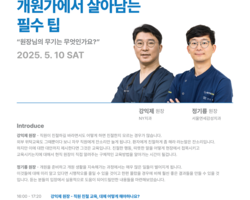 개원강연회