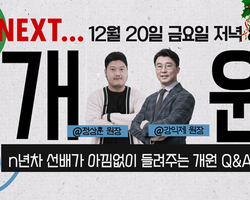 개원선배가 알려주는 Q&A  특집방송