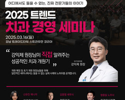 덴티랩스 초청강연